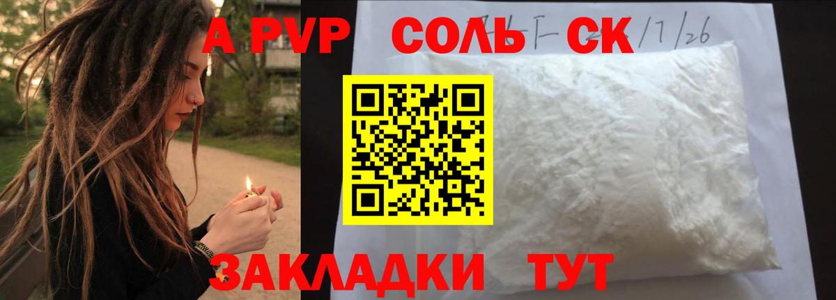 APVP Соль Елец