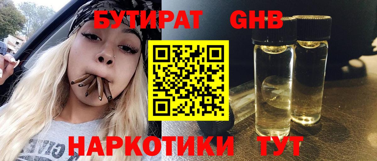 Елец  Бутират  Вход с VPN  БУТИРАТ бутик 