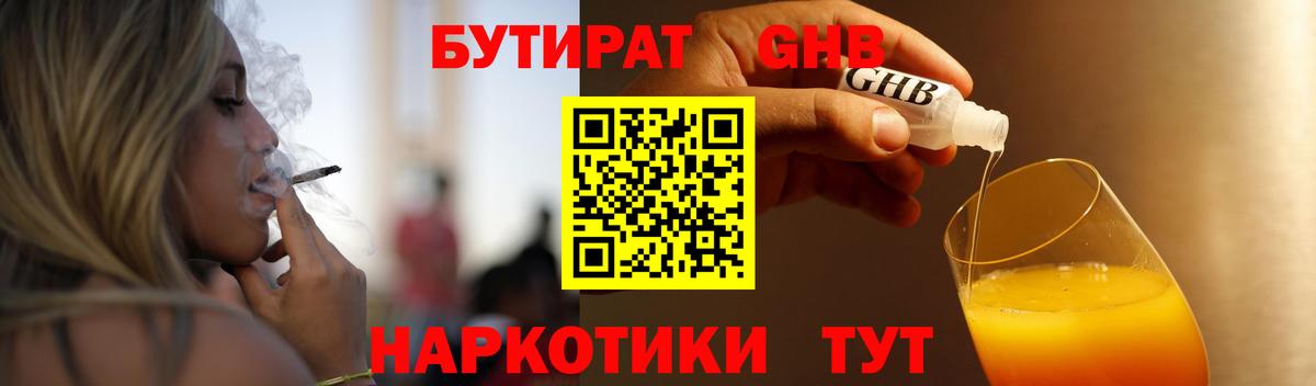 БУТИРАТ BDO Елец