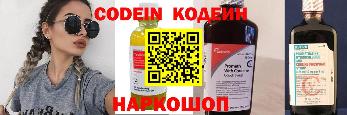 Кодеиновый сироп Lean напиток Lean (лин)  Вход с VPN  Елец  Кодеин Purple Drank 
